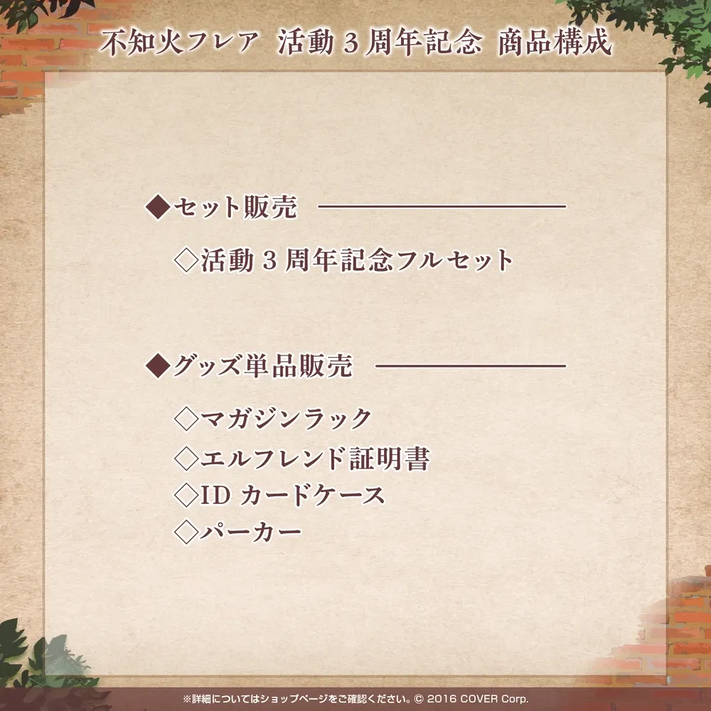 不知火フレア