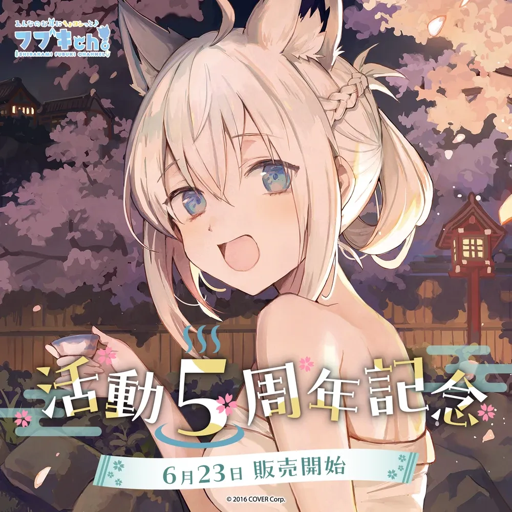 白上フブキ