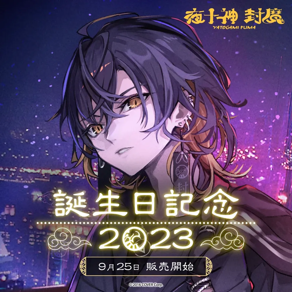 夜十神封魔
