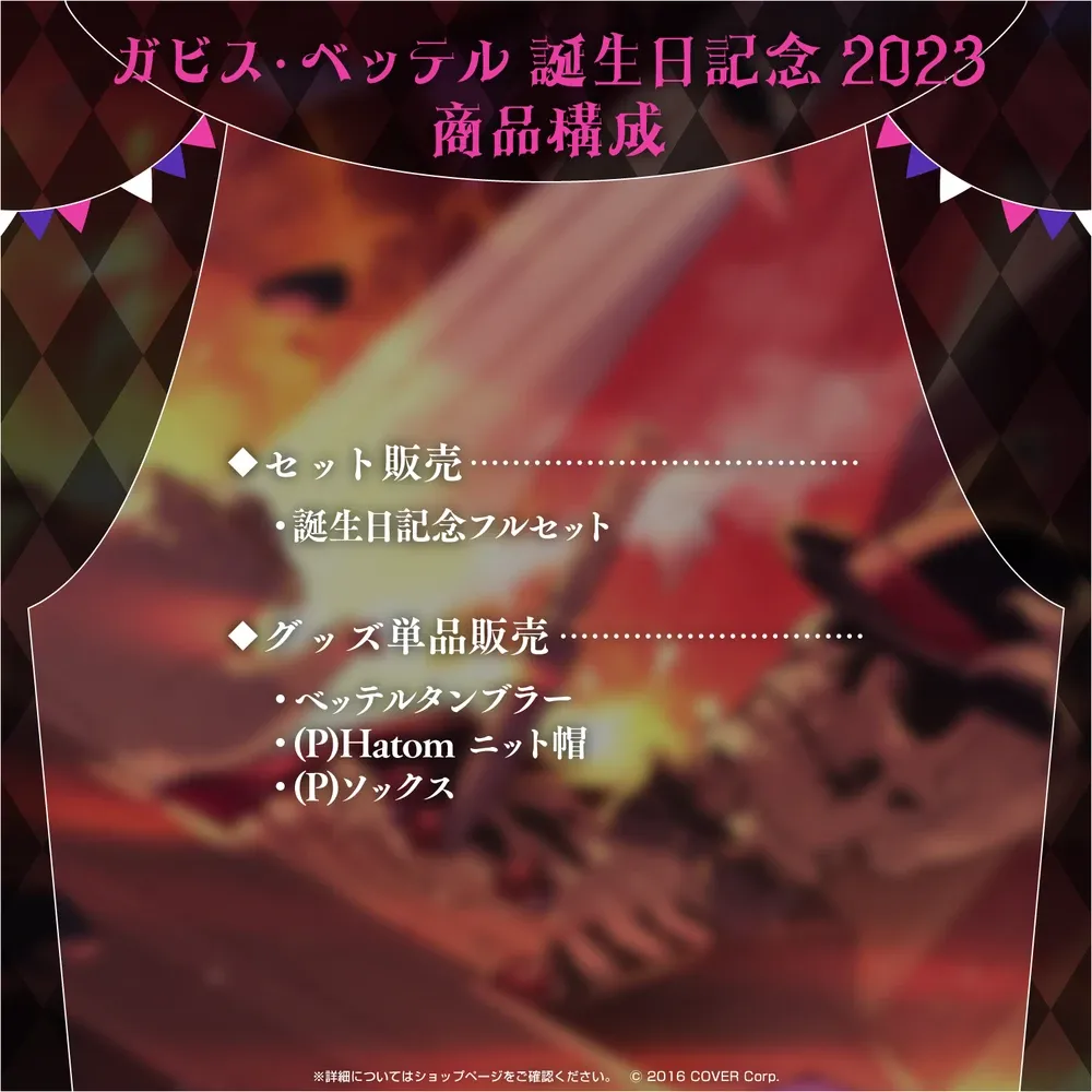 ガビス・ベッテル