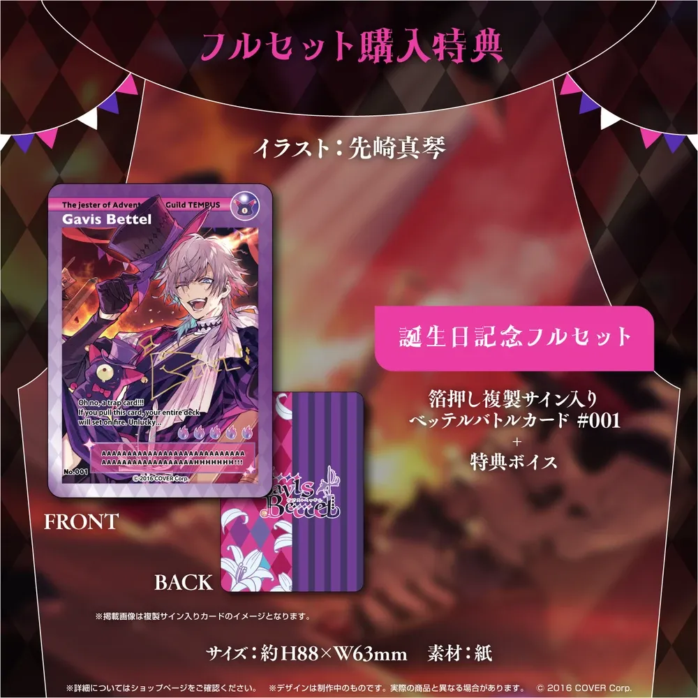 ガビス・ベッテル