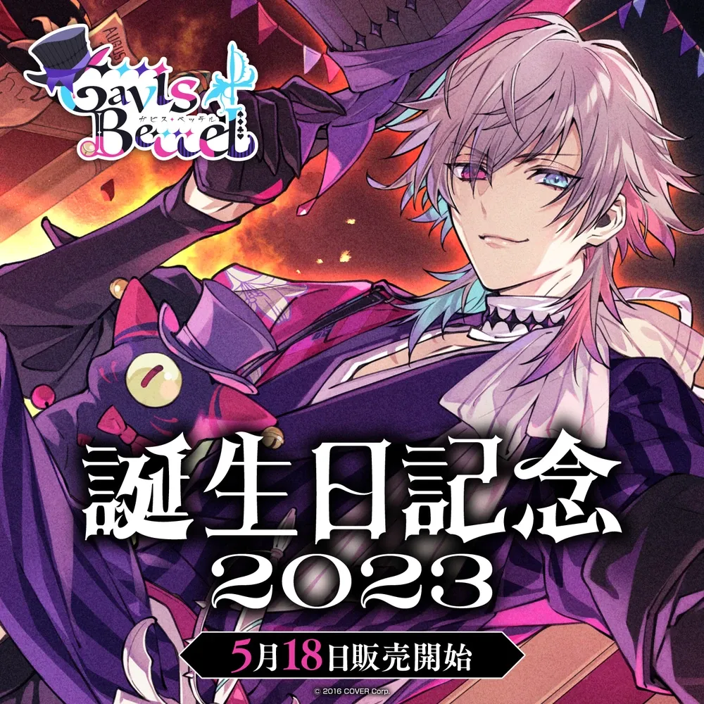 ガビス・ベッテル