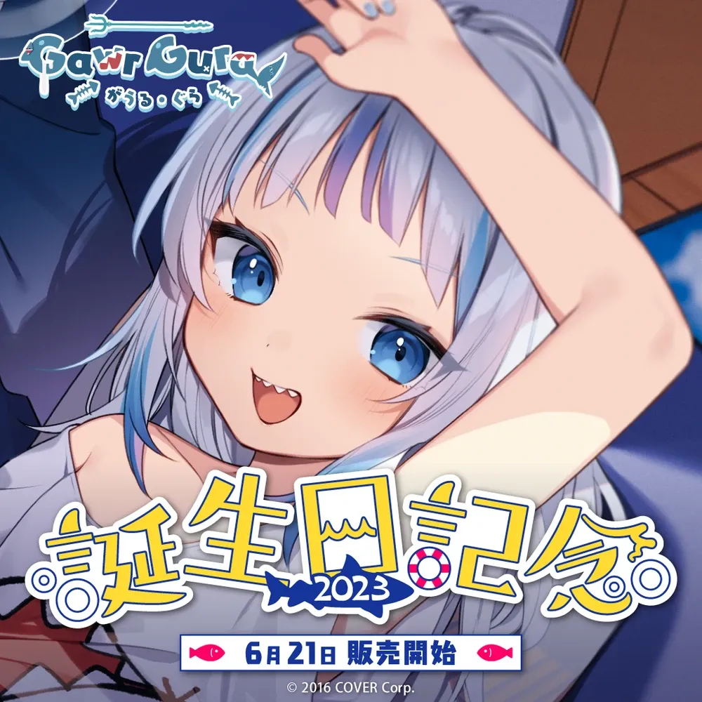 がうる・ぐら