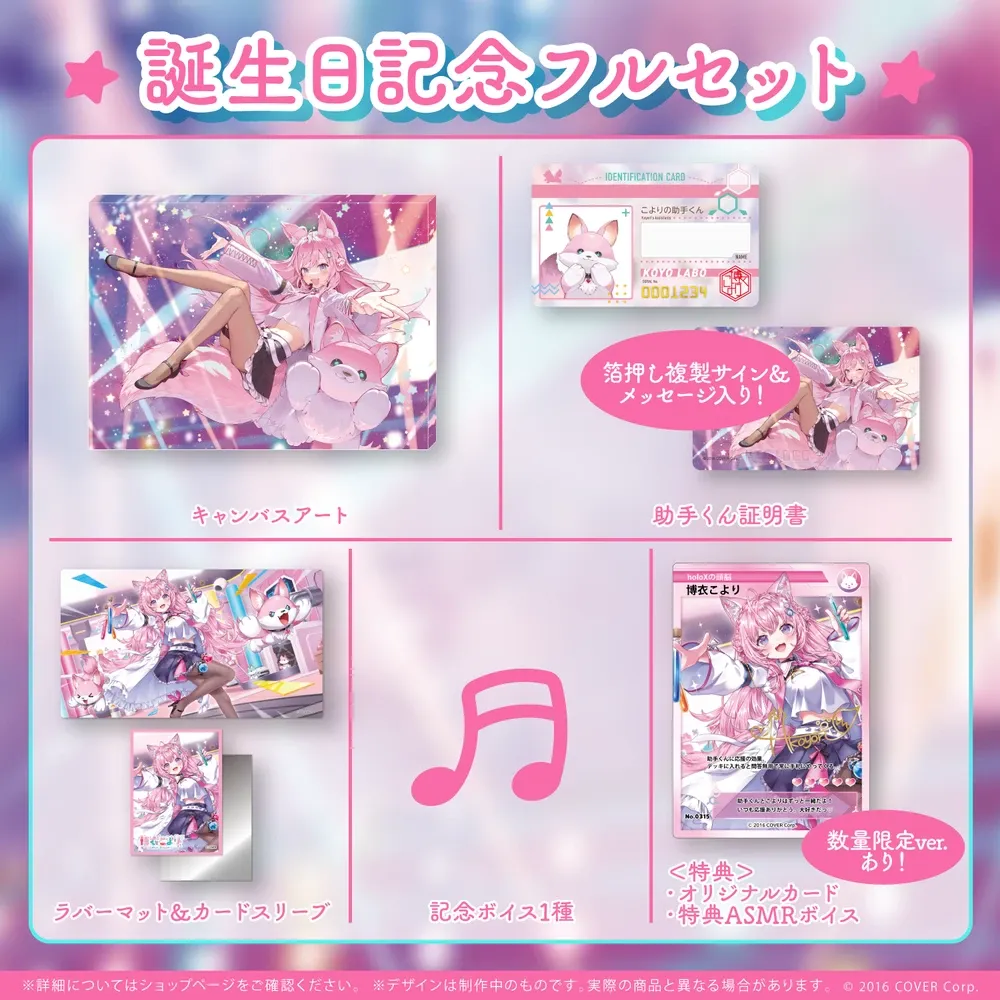 博衣こより