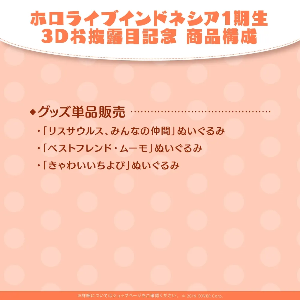 ホロライブインドネシア1期生
