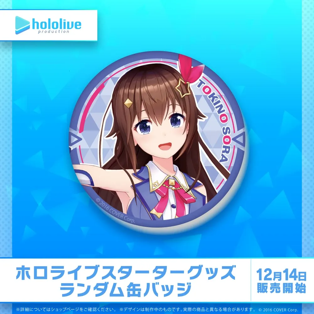 ホロライブスターターグッズ