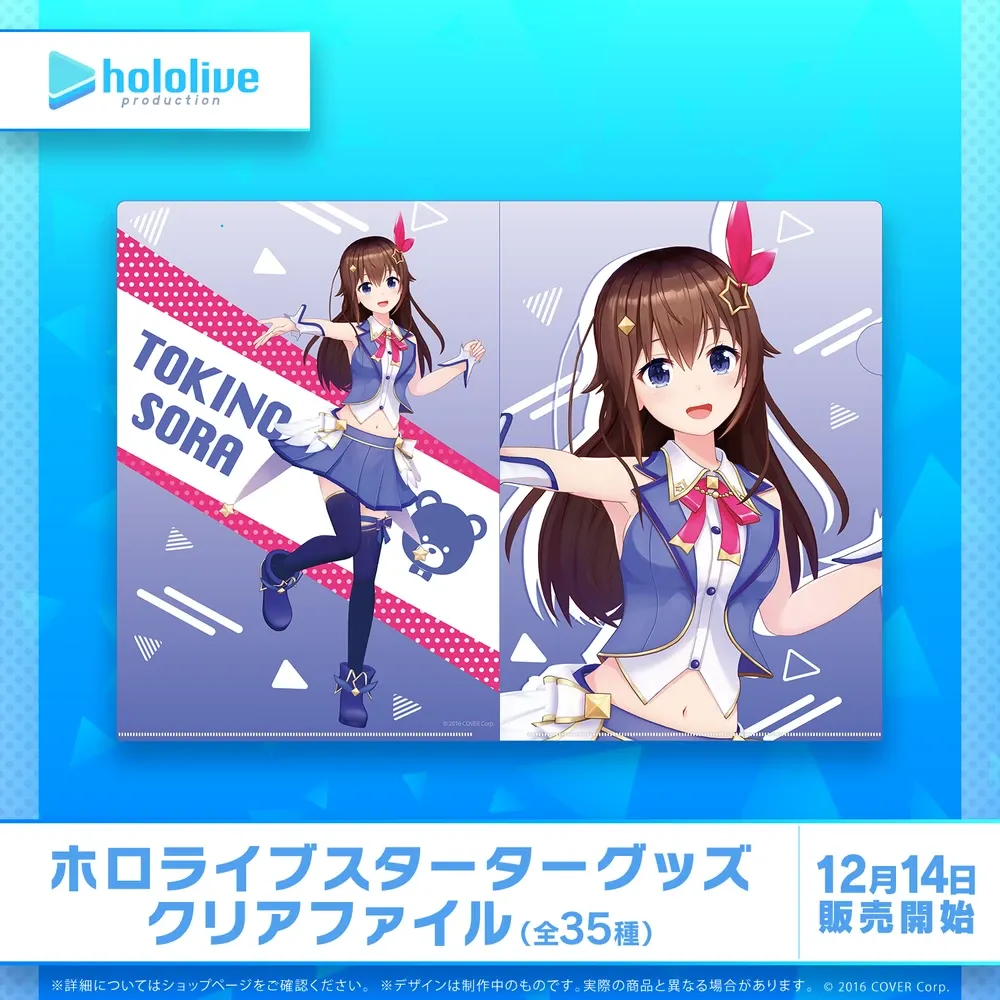ホロライブスターターグッズ