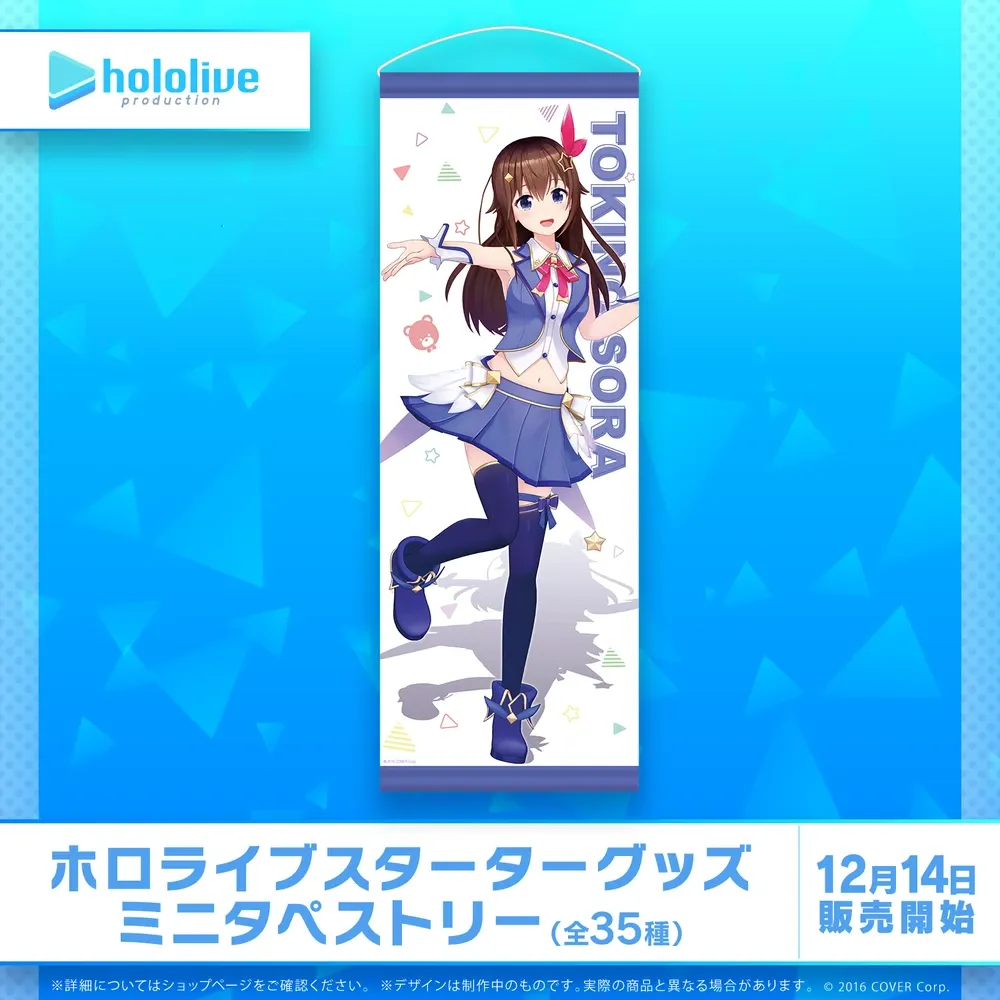 ホロライブスターターグッズ
