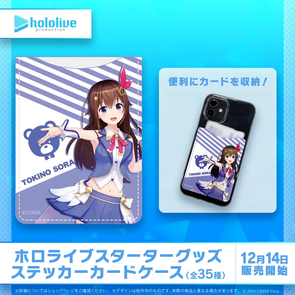 ホロライブスターターグッズ