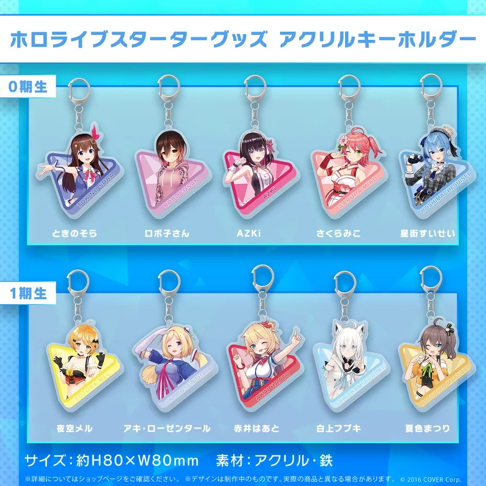 ホロライブスターターグッズ