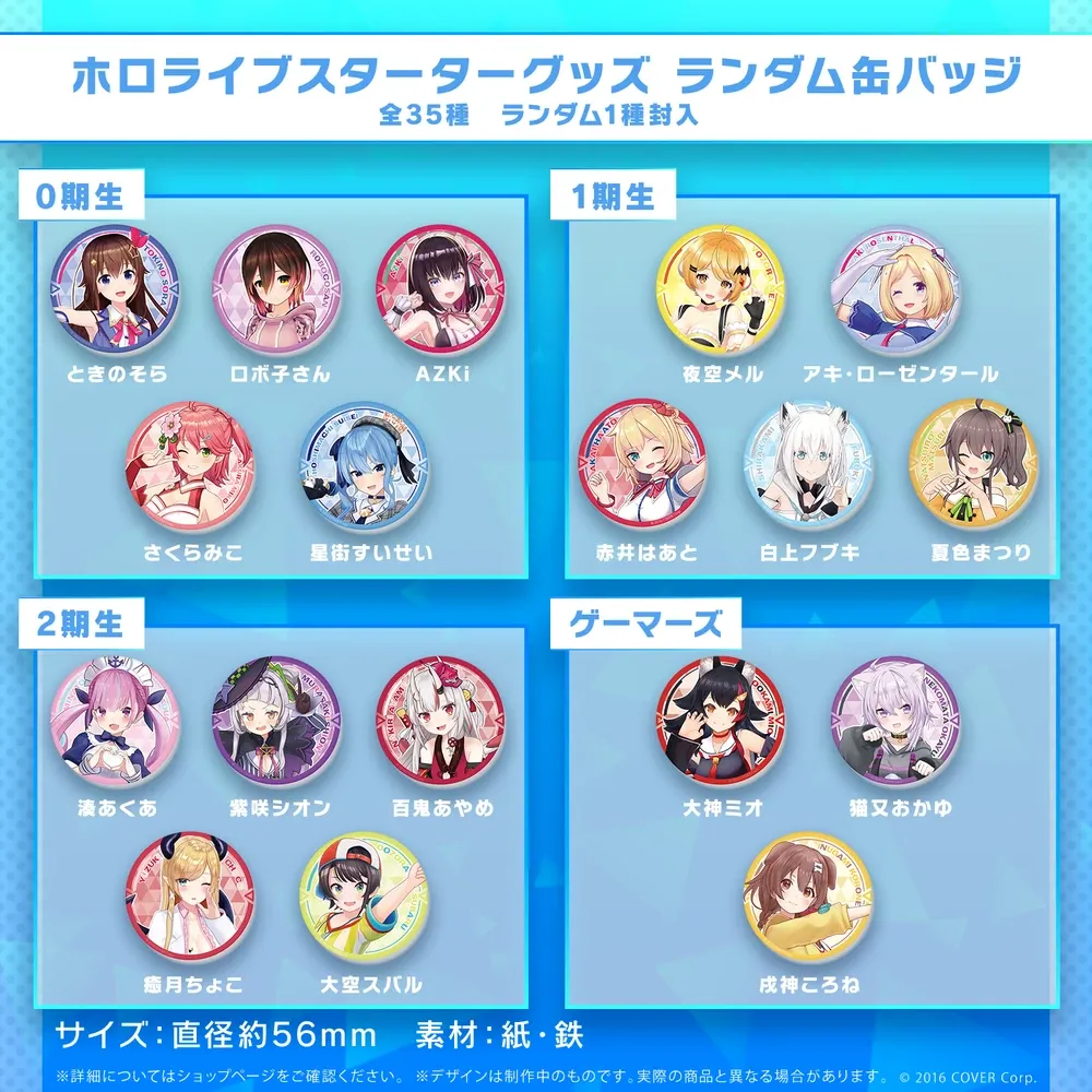 ホロライブスターターグッズ