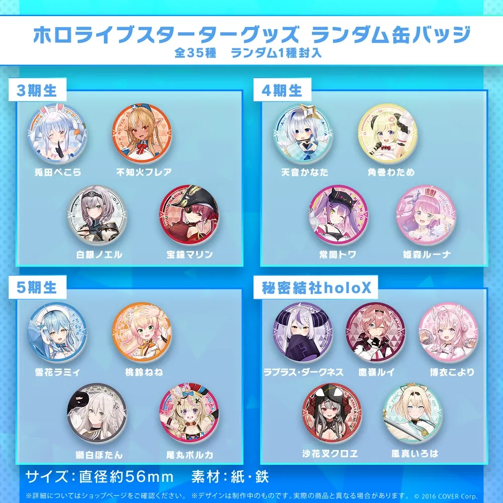 ホロライブスターターグッズ