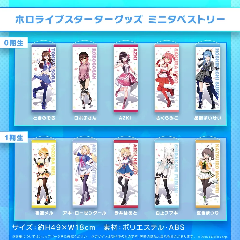 ホロライブスターターグッズ
