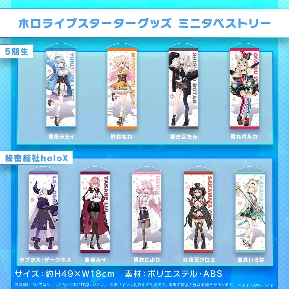 ホロライブスターターグッズ