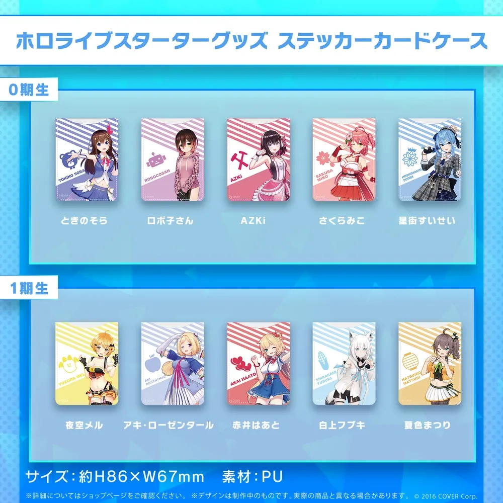 ホロライブスターターグッズ