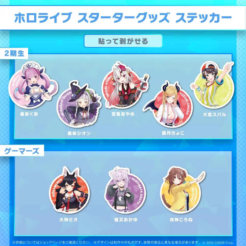 ホロライブスターターグッズ
