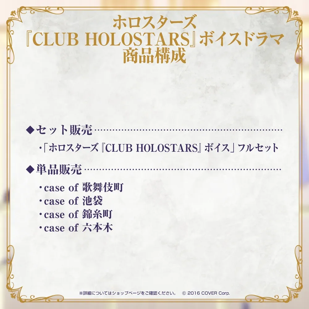 ホロスターズ