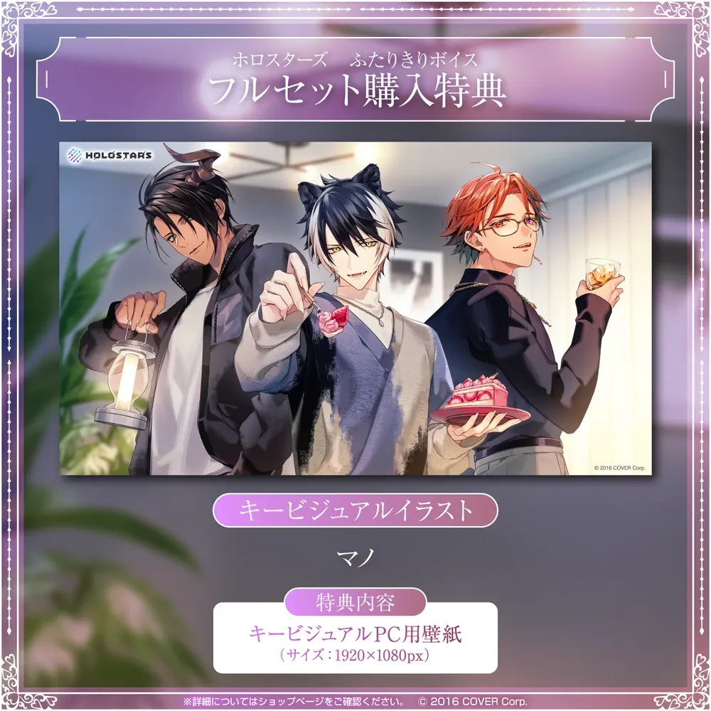 ホロスターズ