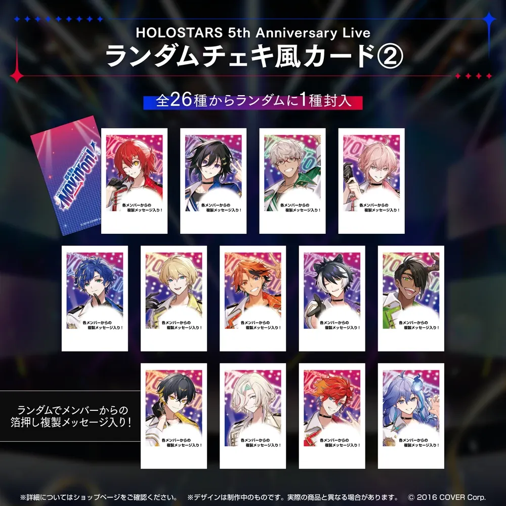 『HOLOSTARS