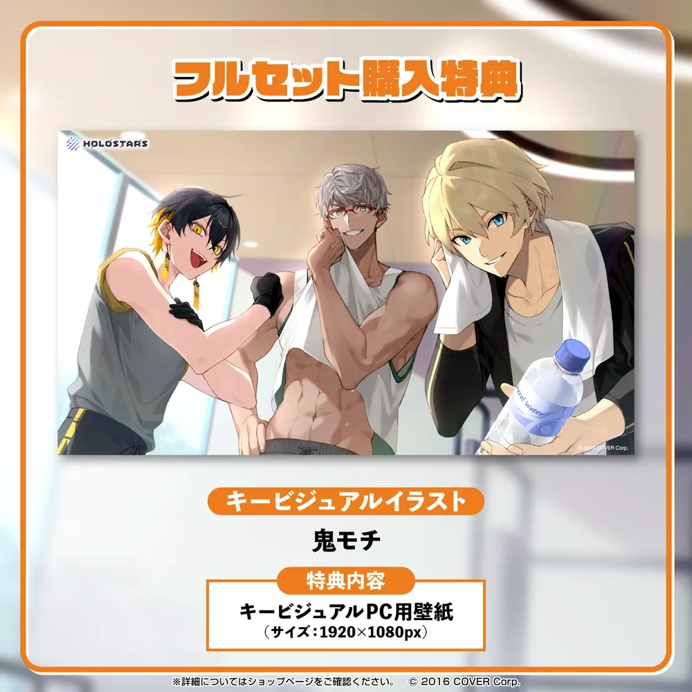 ホロスターズ