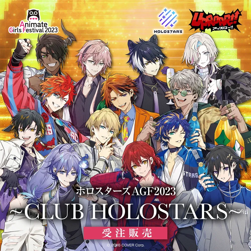 ホロスターズ