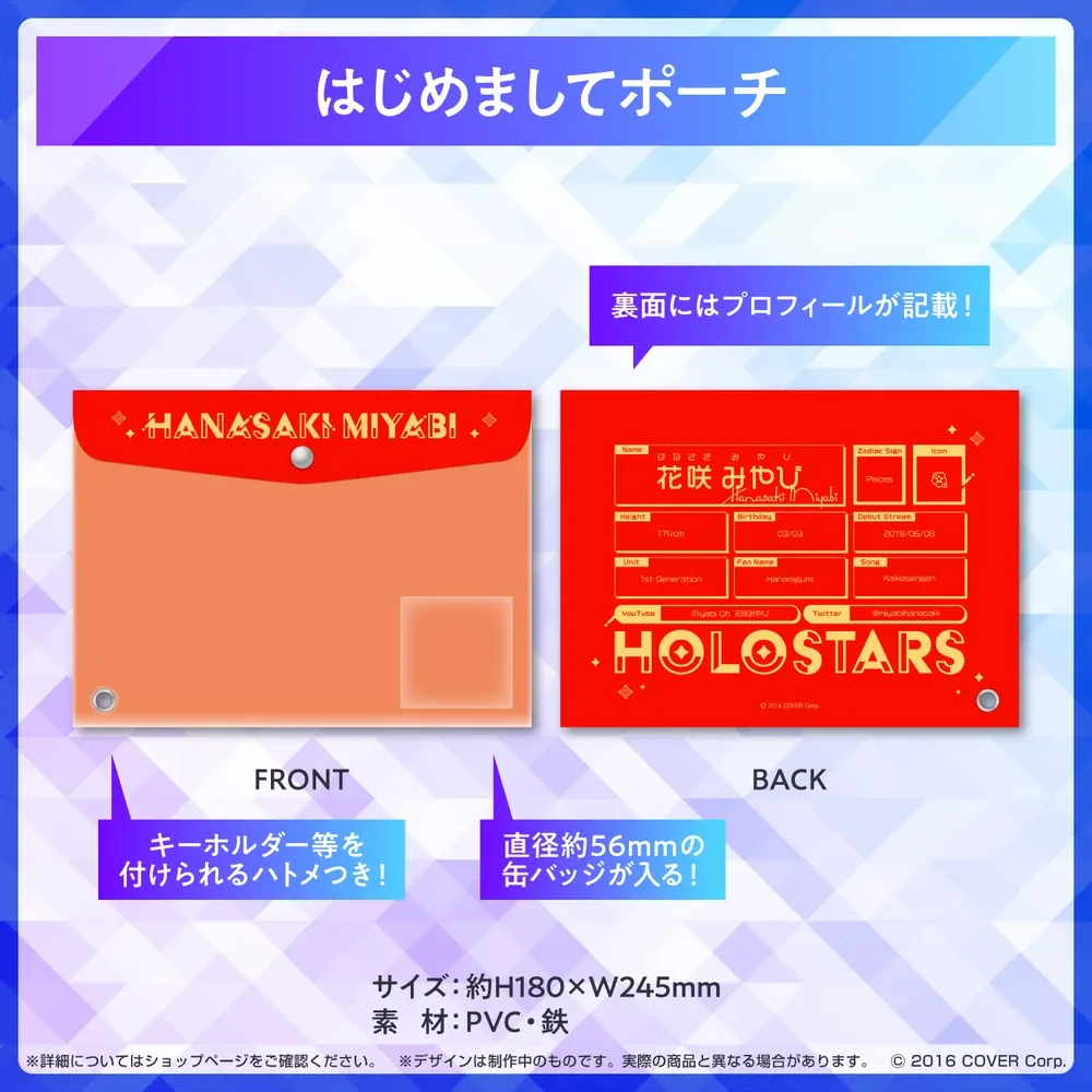 ホロスターズ
