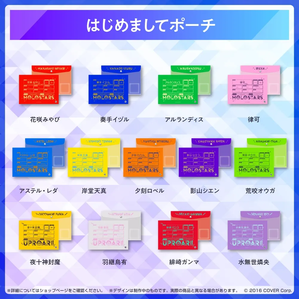 ホロスターズ