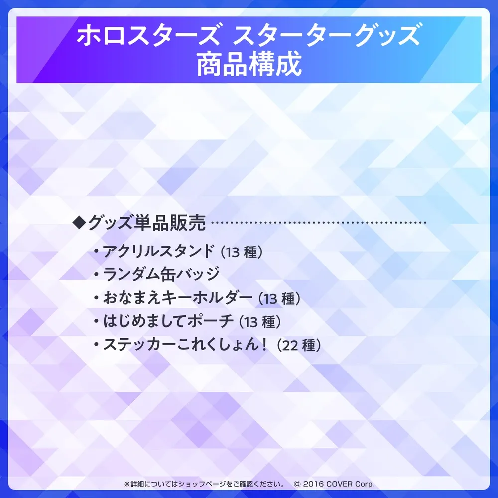 ホロスターズ