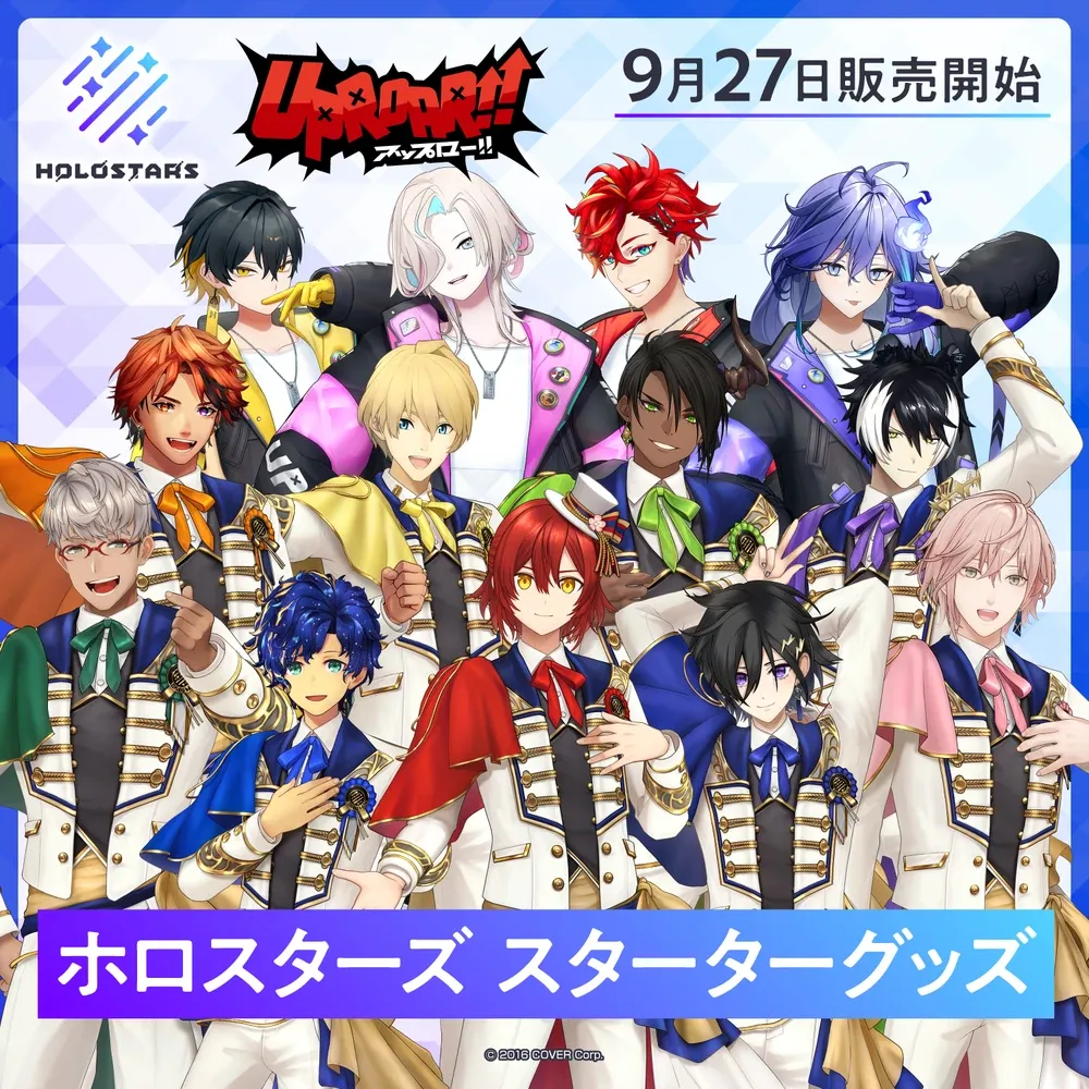 ホロスターズ