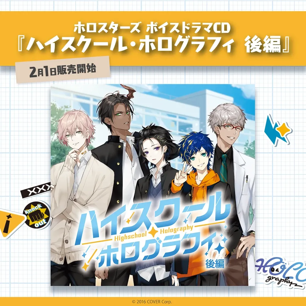 ホロスターズ