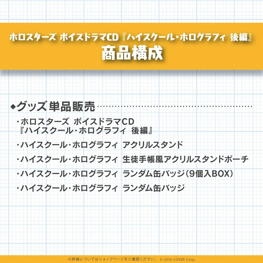 ホロスターズ