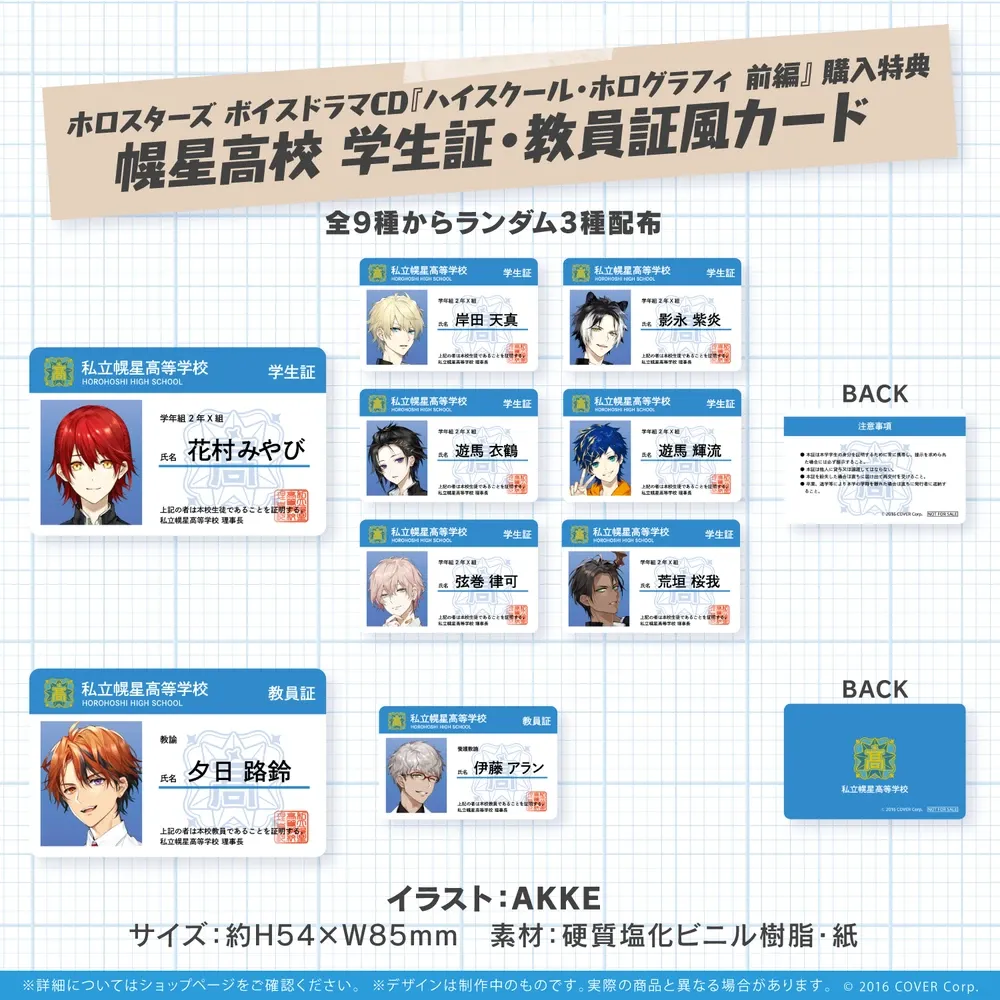 ホロスターズ