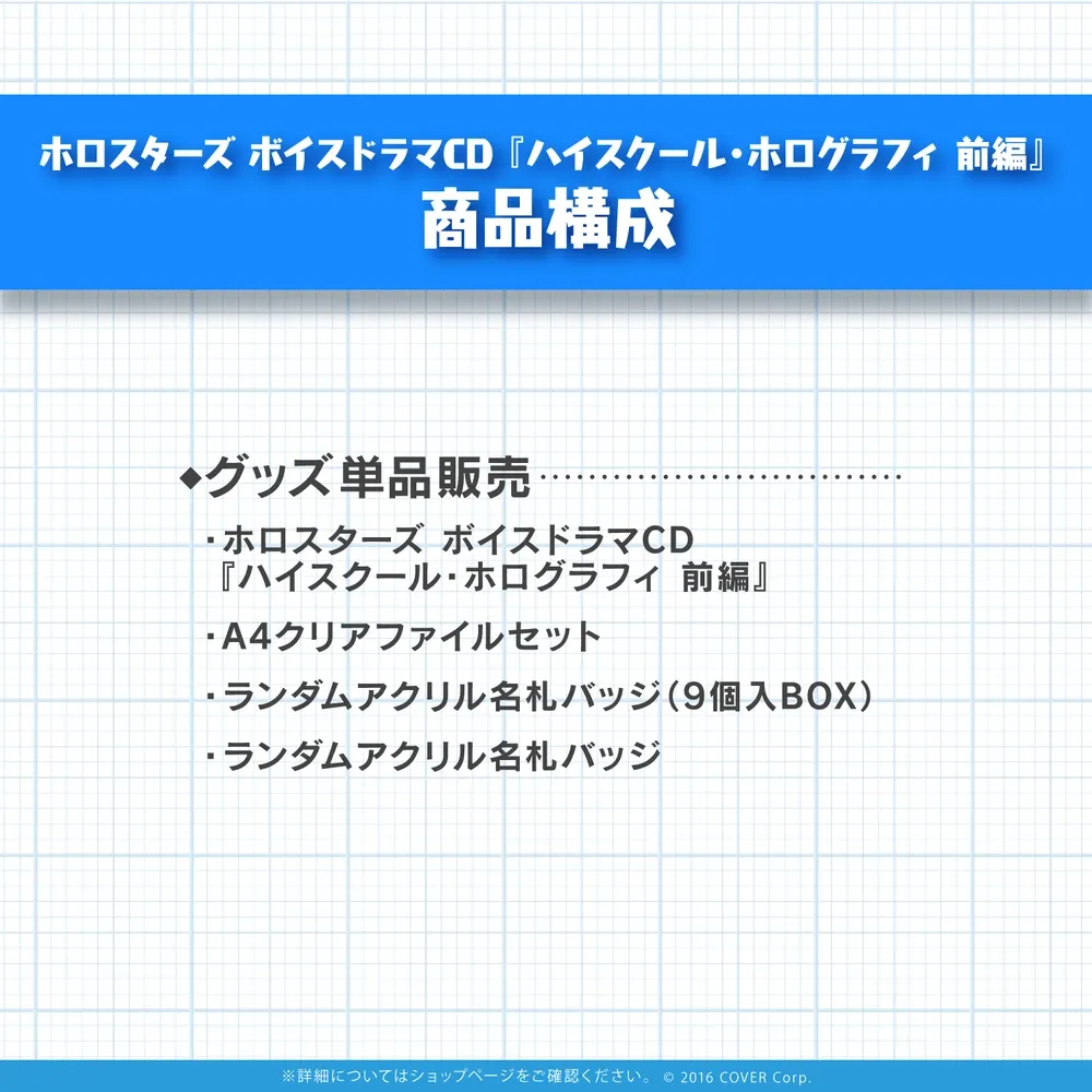 ホロスターズ