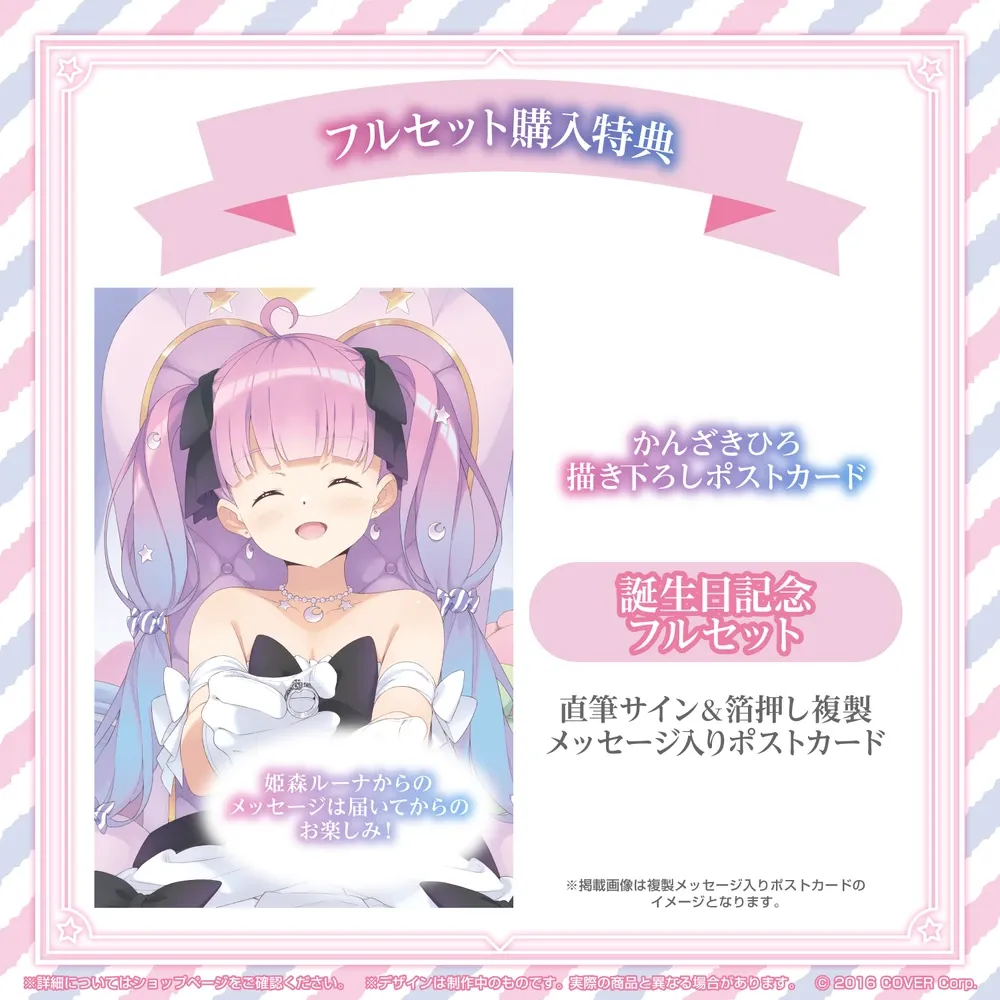 姫森ルーナ
