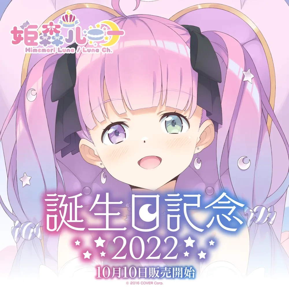 姫森ルーナ