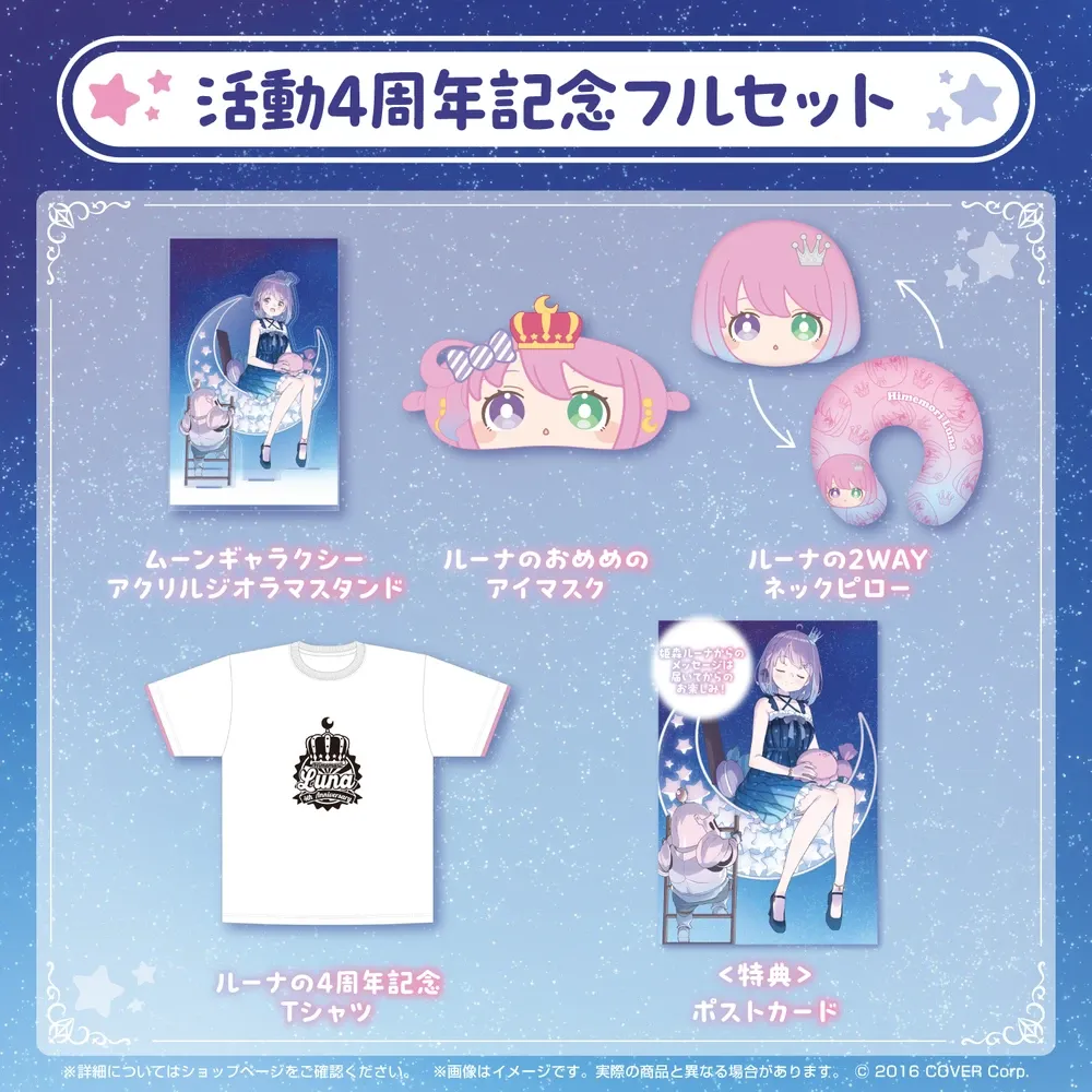 爆買い 姫森ルーナ 活動4周年記念 - VTuberグッズ情報まとめ その他