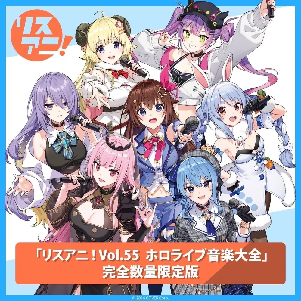 「リスアニ！Vol.55