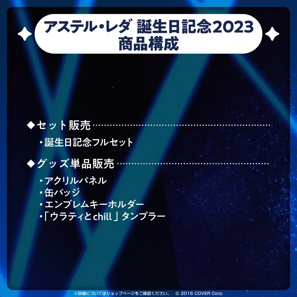 アステル・レダ