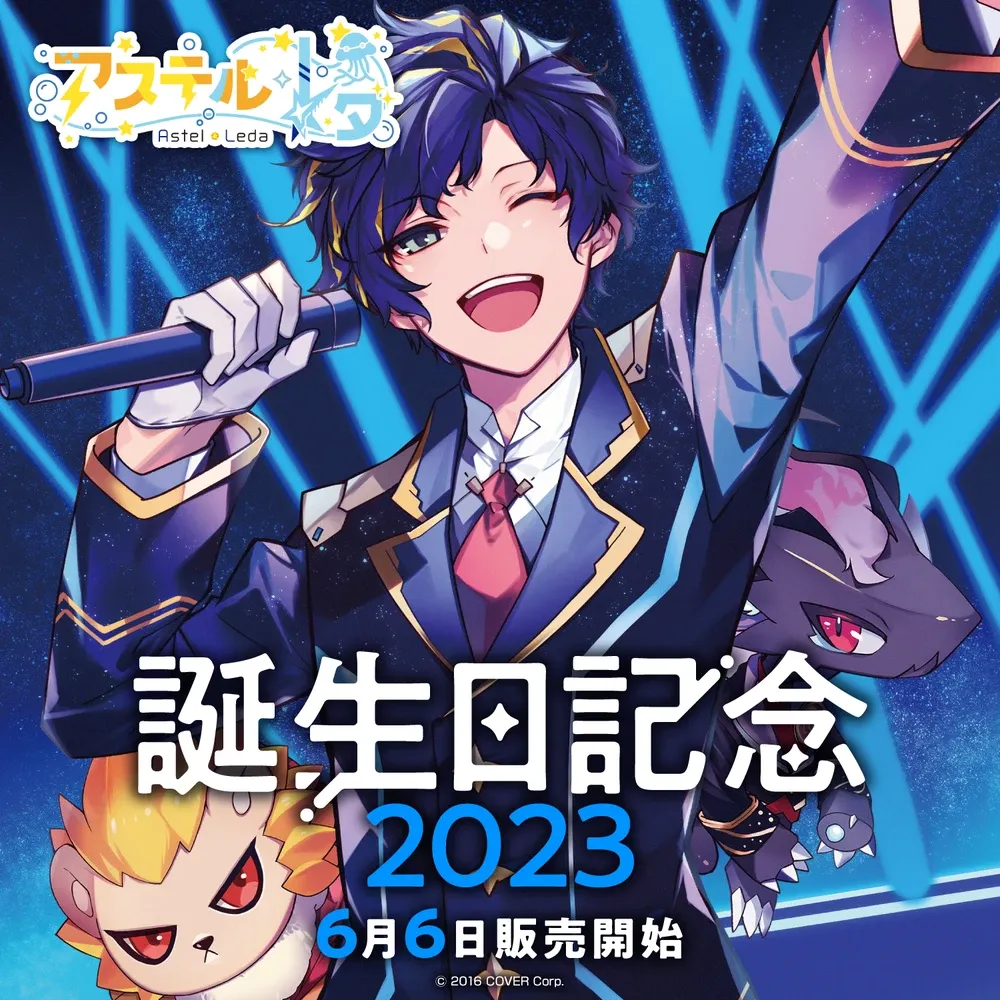 アステル・レダ