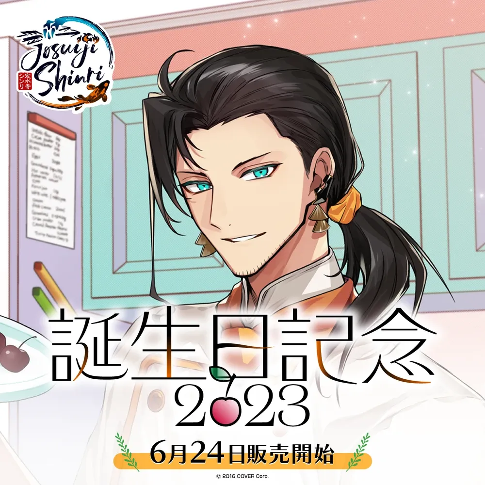 定水寺シンリ