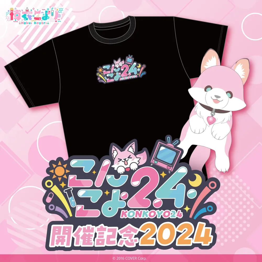 博衣こより