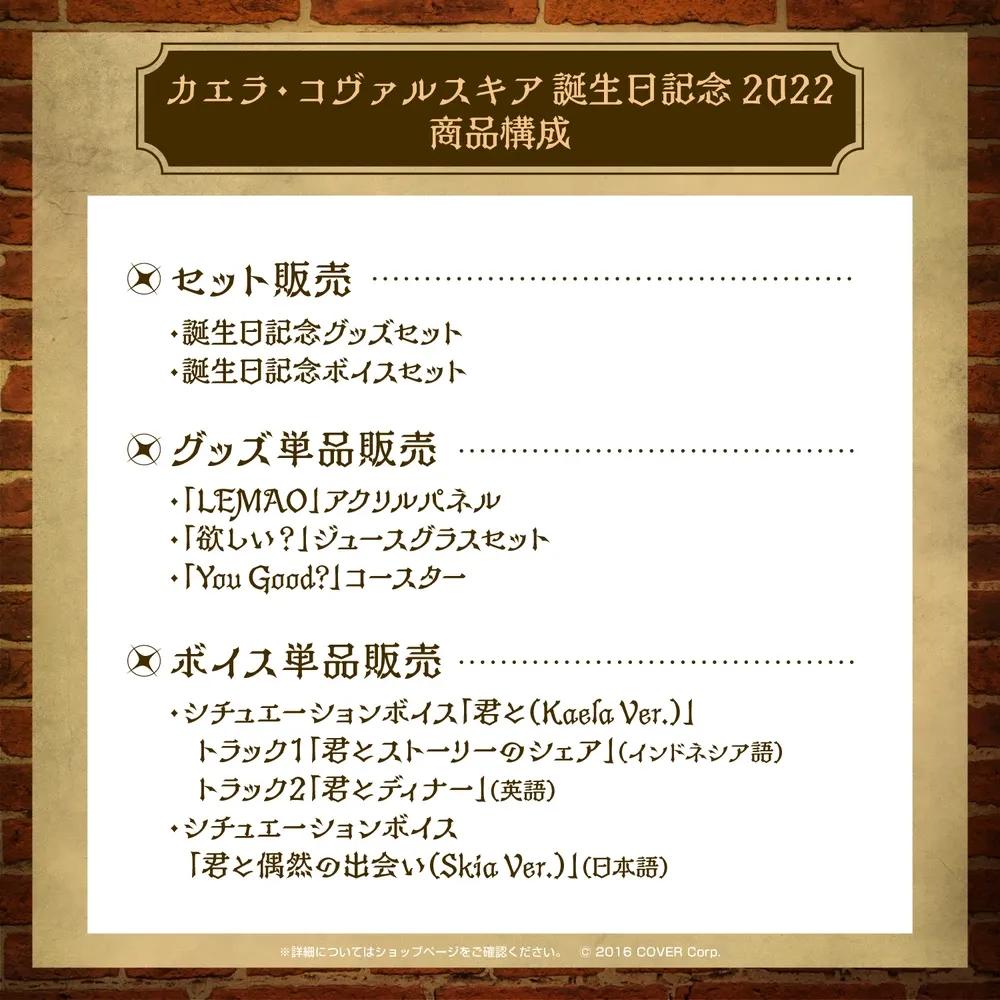 カエラ・コヴァルスキア