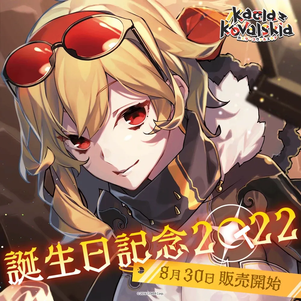 カエラ・コヴァルスキア