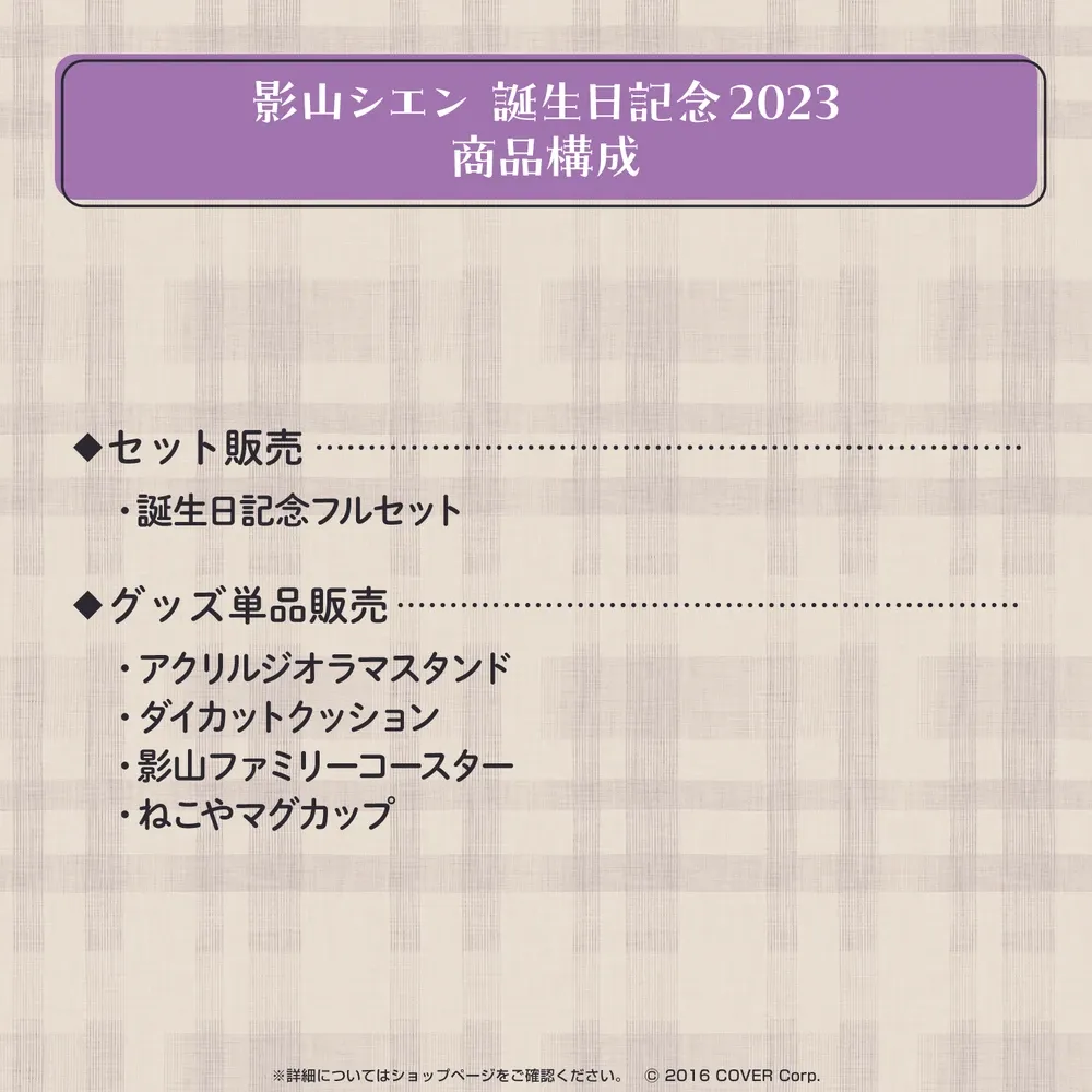 影山シエン