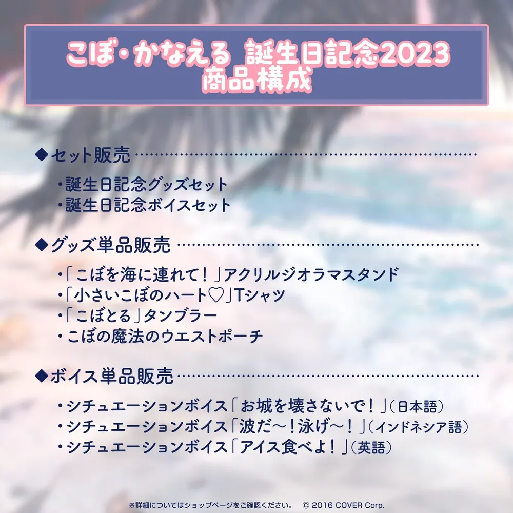 こぼ・かなえる