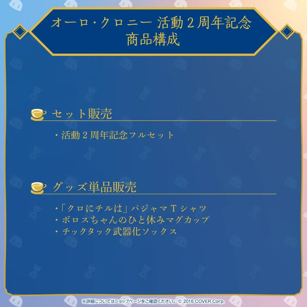 オーロ・クロニー