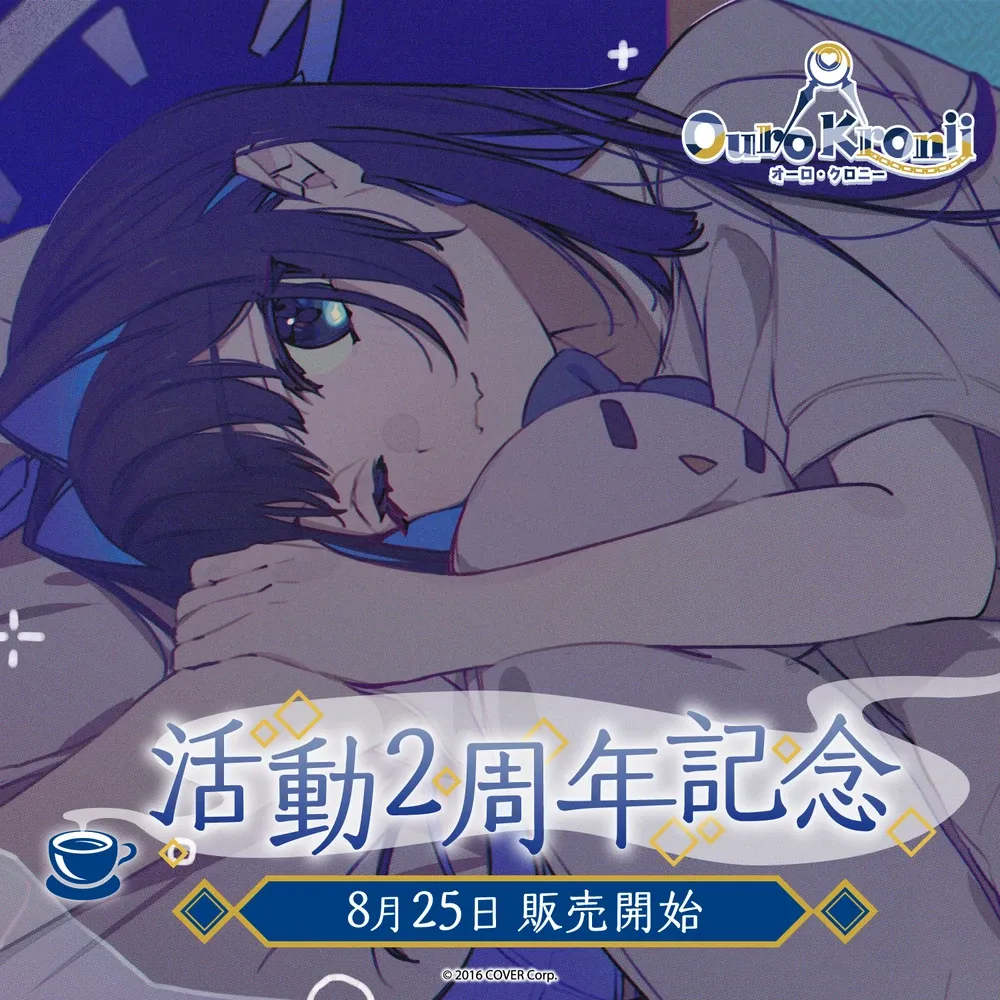 オーロ・クロニー