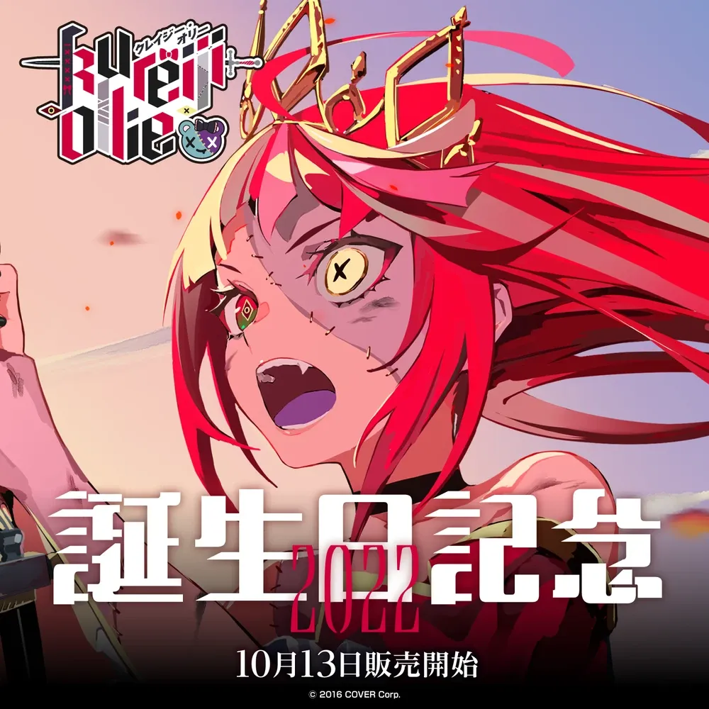 クレイジー・オリー