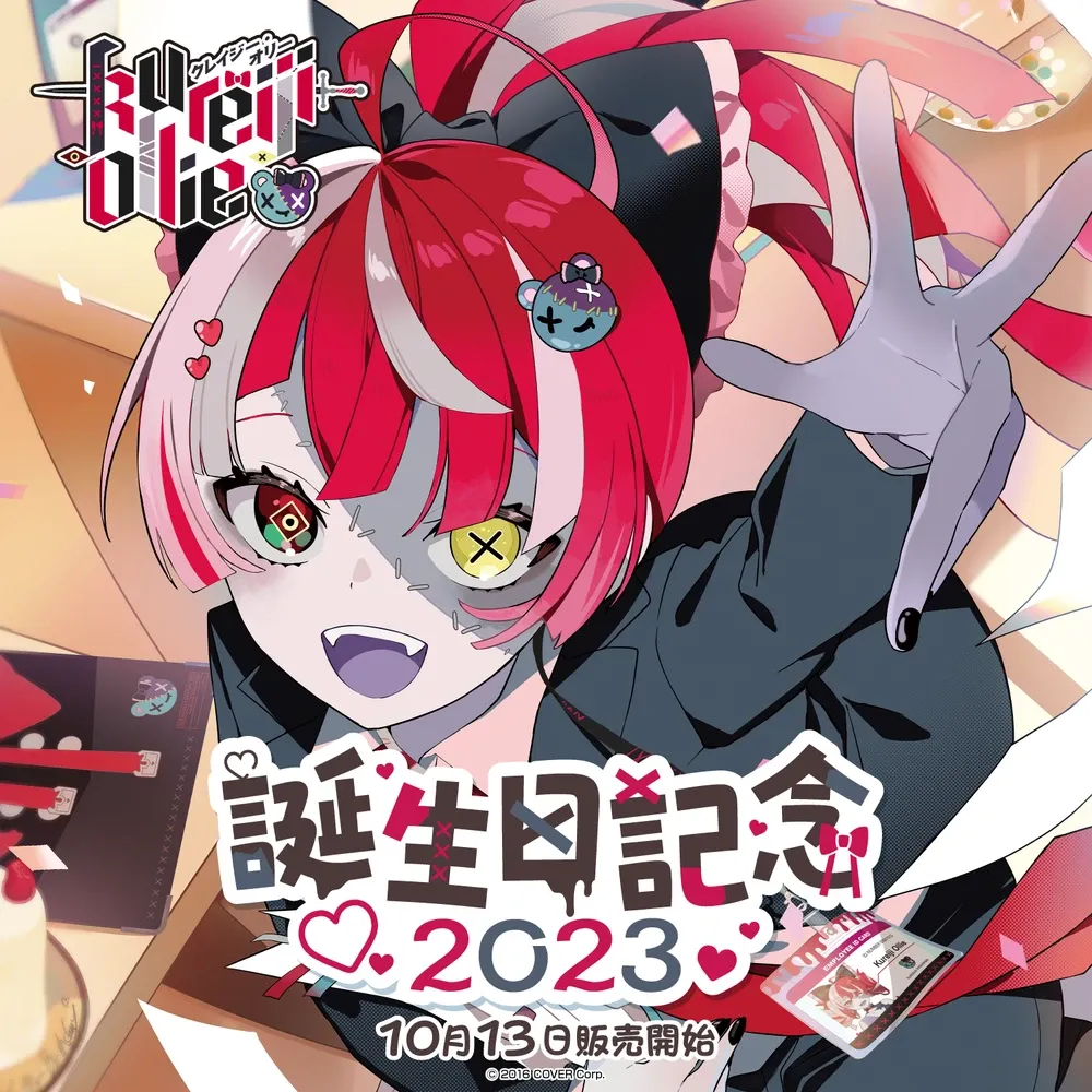 クレイジー・オリー