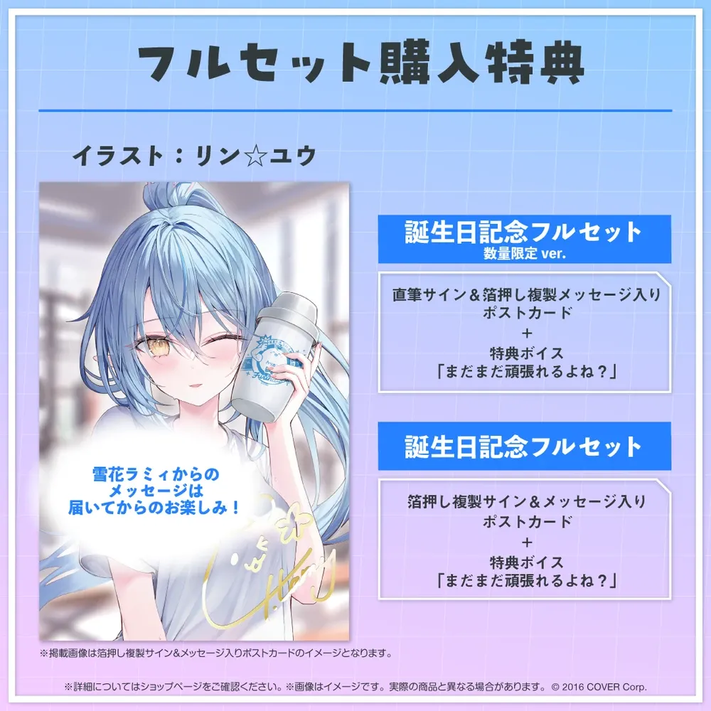 雪花ラミィ